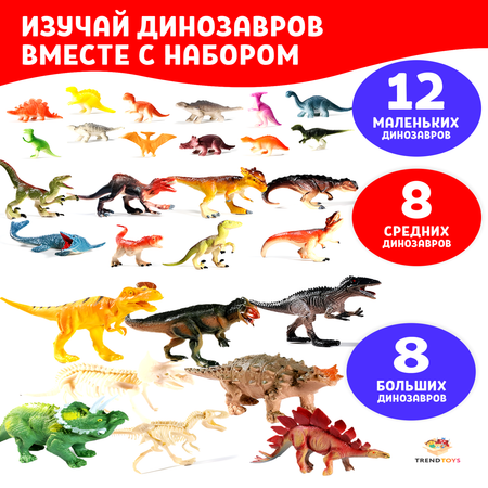 Фигурки динозавров TrendToys Динозавры игрушки в боксе 28 штук