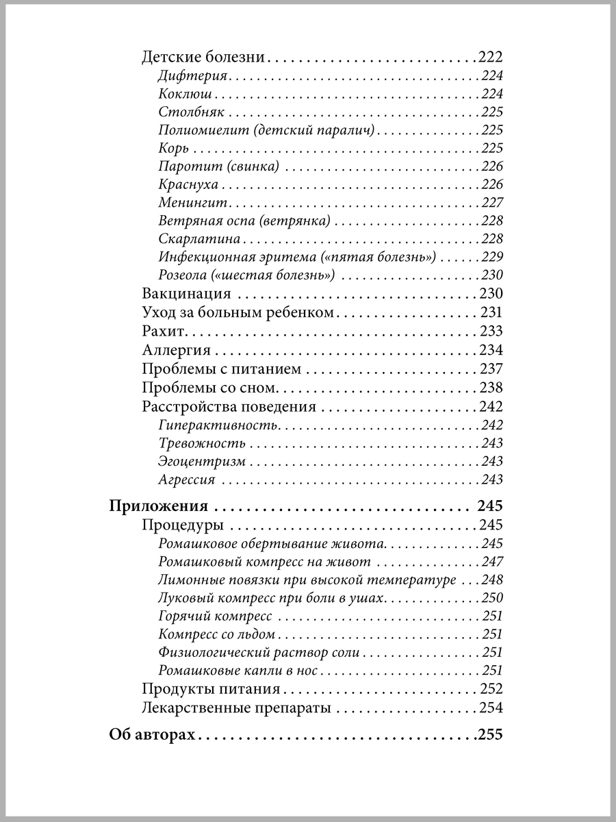 Махтельд Хуберт и Польен Бом/ Добрая книга / Ребенок от одного года до четырех лет. Практическое руководство. - фото 13