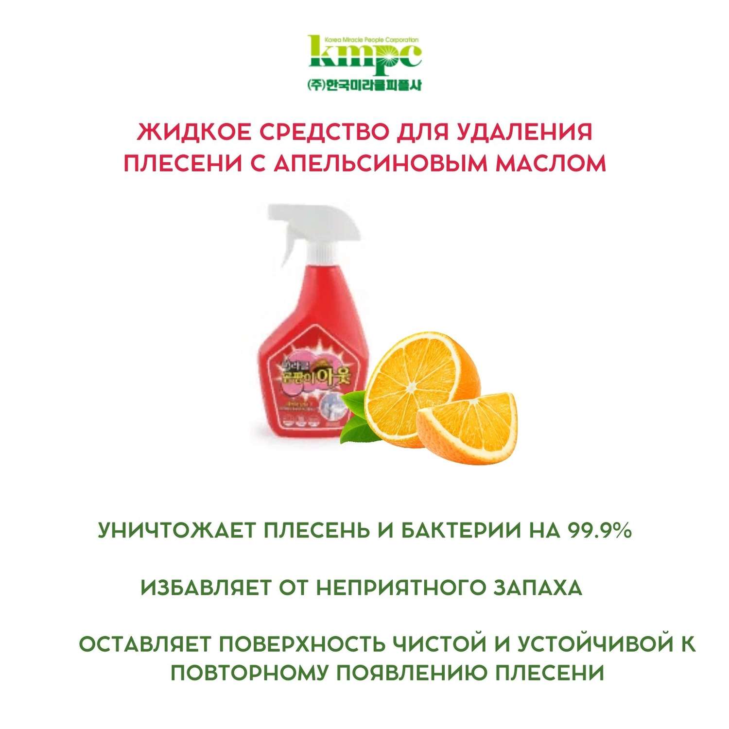 Средство для удаления плесени KMPC c апельсиновым маслом 600 мл 582040 - фото 2