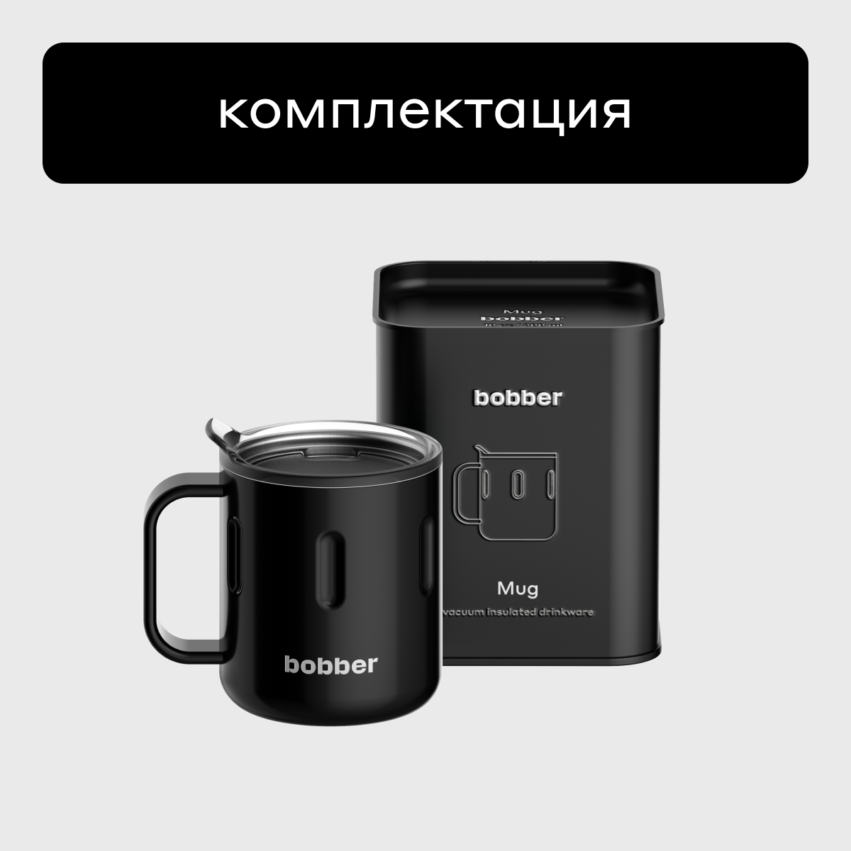 Термокружка 300 мл для напитков Bobber Mug черный - фото 7