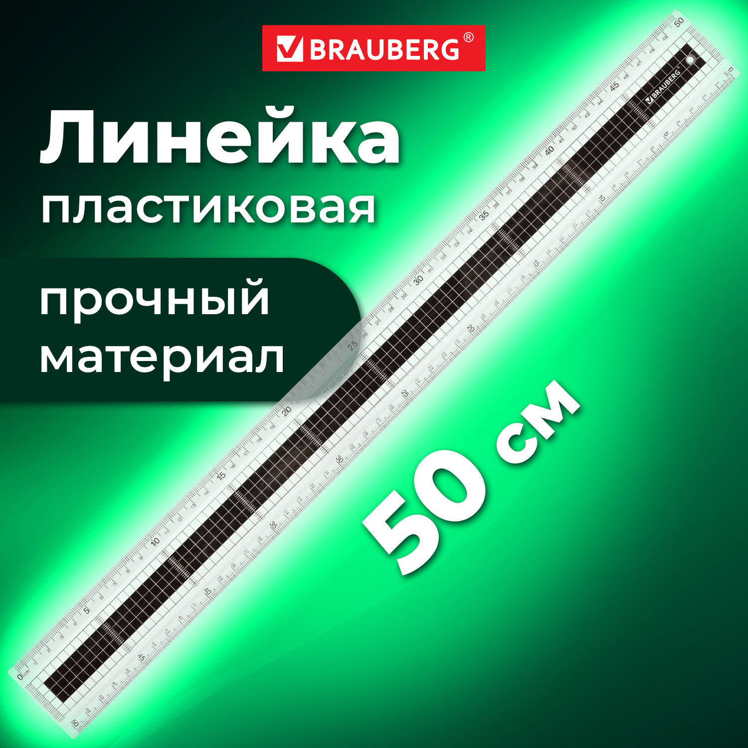 Линейка Brauberg школьная пластиковая 50 см Extra черно-белая - фото 1