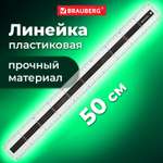 Линейка Brauberg школьная пластиковая 50 см Extra черно-белая