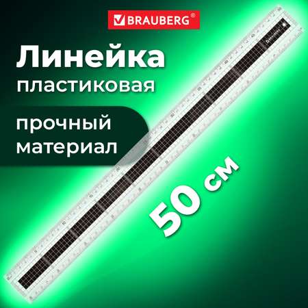 Линейка Brauberg школьная пластиковая 50 см Extra черно-белая