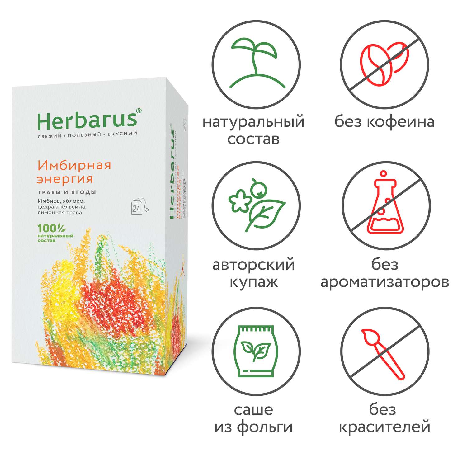 Чайный напиток Herbarus Имбирная Энергия 24 пакетика - фото 3