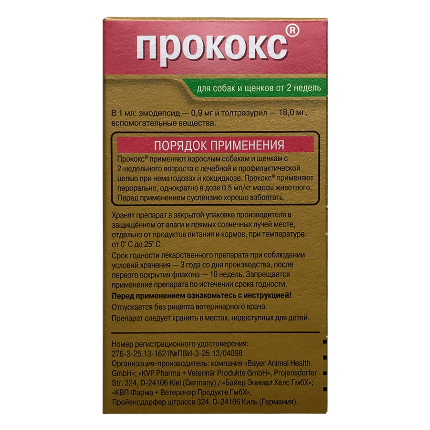 Антигельминтик для собак BAYER Прококс суспензия 20мл купить по цене 1449 ₽  с доставкой в Москве и России, отзывы, фото