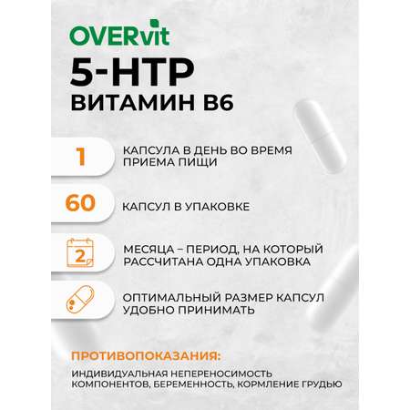 5-HTP OVER БАД З для здорового сна хорошего настроения 60 капсул