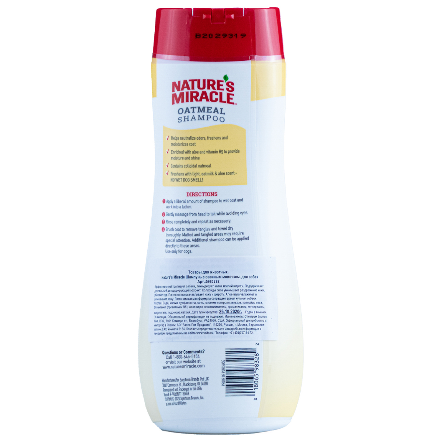 Шампунь для собак Natures Miracle Oatmeal Odor Control с контролем запаха с овсяным молочком 473мл - фото 2