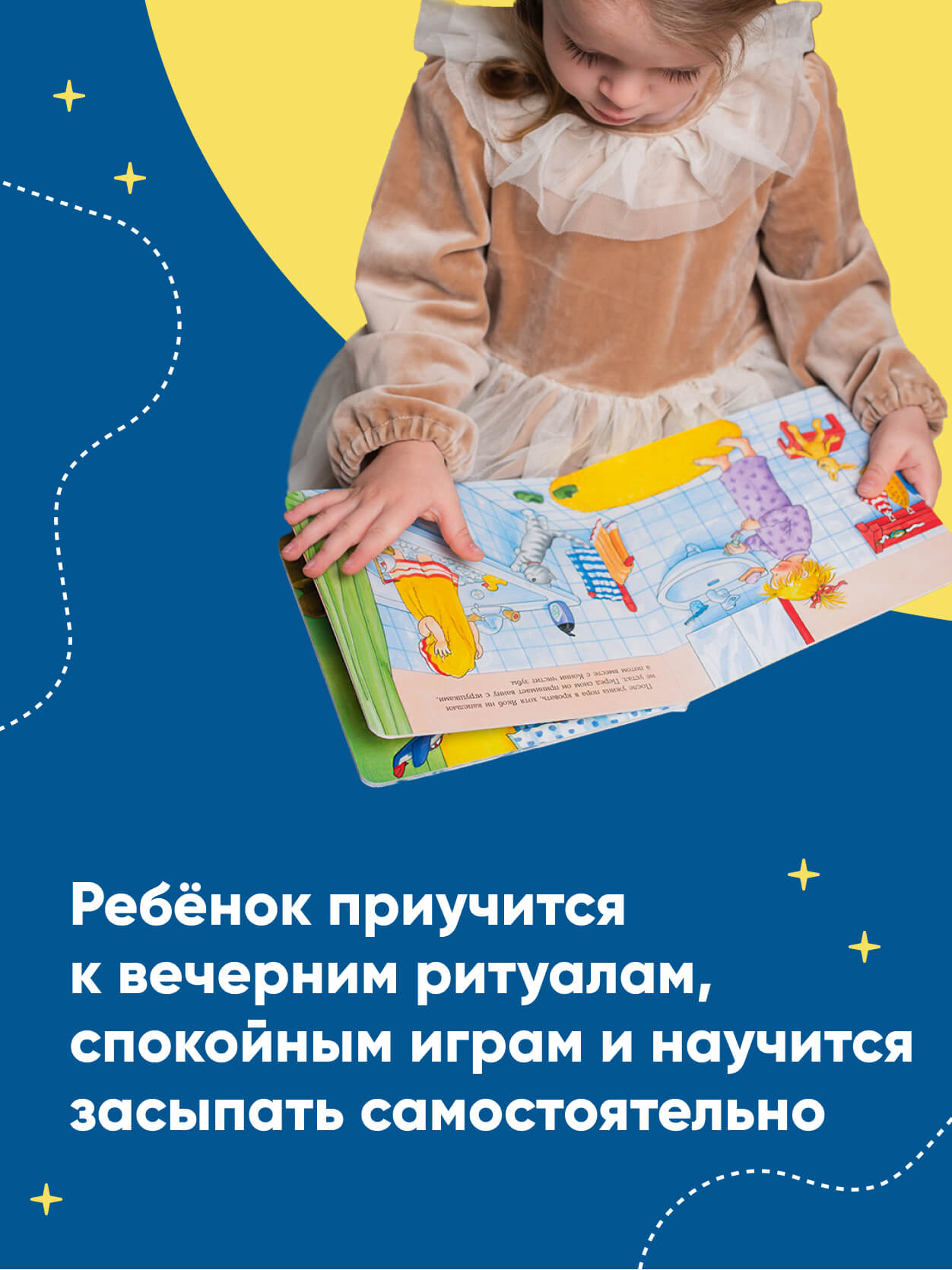 Книга Альпина. Дети Якоб. пора спать! - фото 4