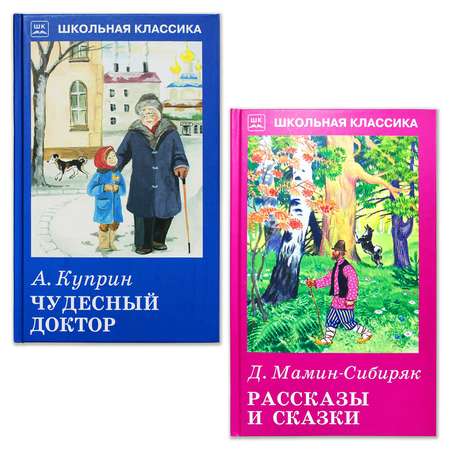 Книги Искатель Чудесный доктор и Рассказы и сказки Мамин-Сибиряк