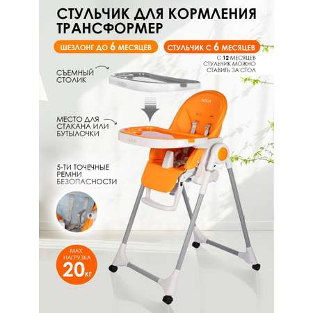 Стульчик для кормления BABY STYLE Пластмассовый детский складной трансформер