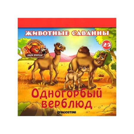 Фигурки DeAgostini Животные с журналом