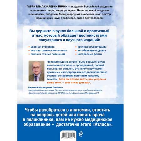 Книга ЭКСМО-ПРЕСС Анатомия человека большой популярный атлас