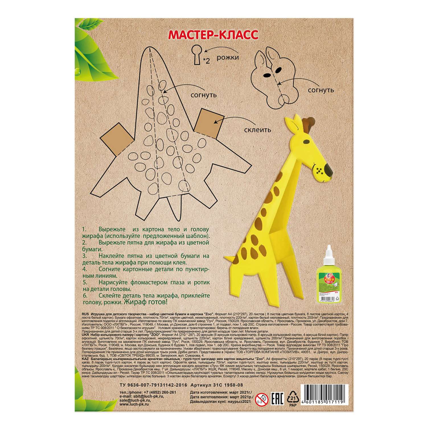 Игрушки из картона Krooom «Жираф», от 3 лет