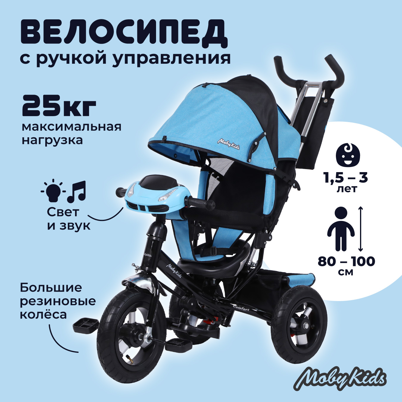 Велосипед трехколесный Moby kids Comfort 12x10 AIR CAR синий меланж с ручкой - фото 1