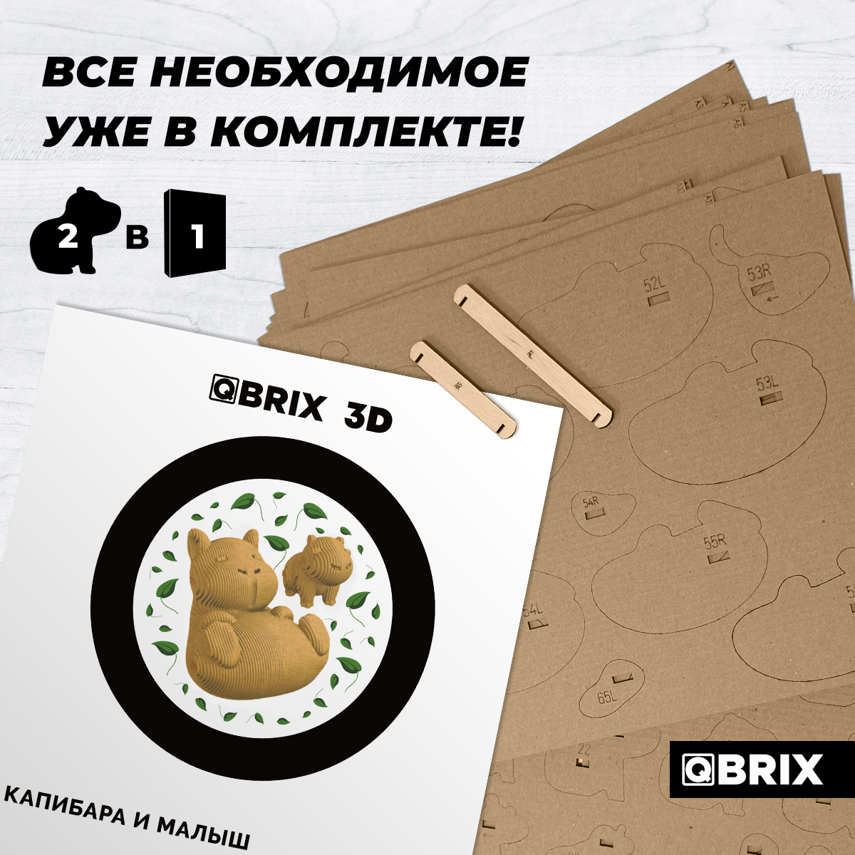 Конструктор QBRIX 3D картонный Капибара и малыш 20043 20043 - фото 4