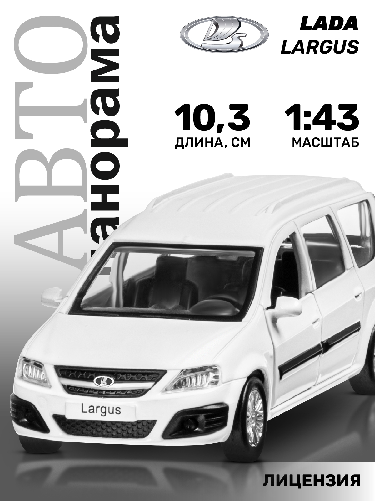 Автомобиль АВТОпанорама LADA инерционный белый JB1251629 - фото 1