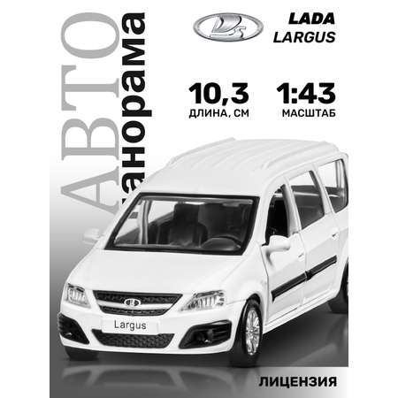 Автомобиль АВТОпанорама LADA Largus 1:43 белый