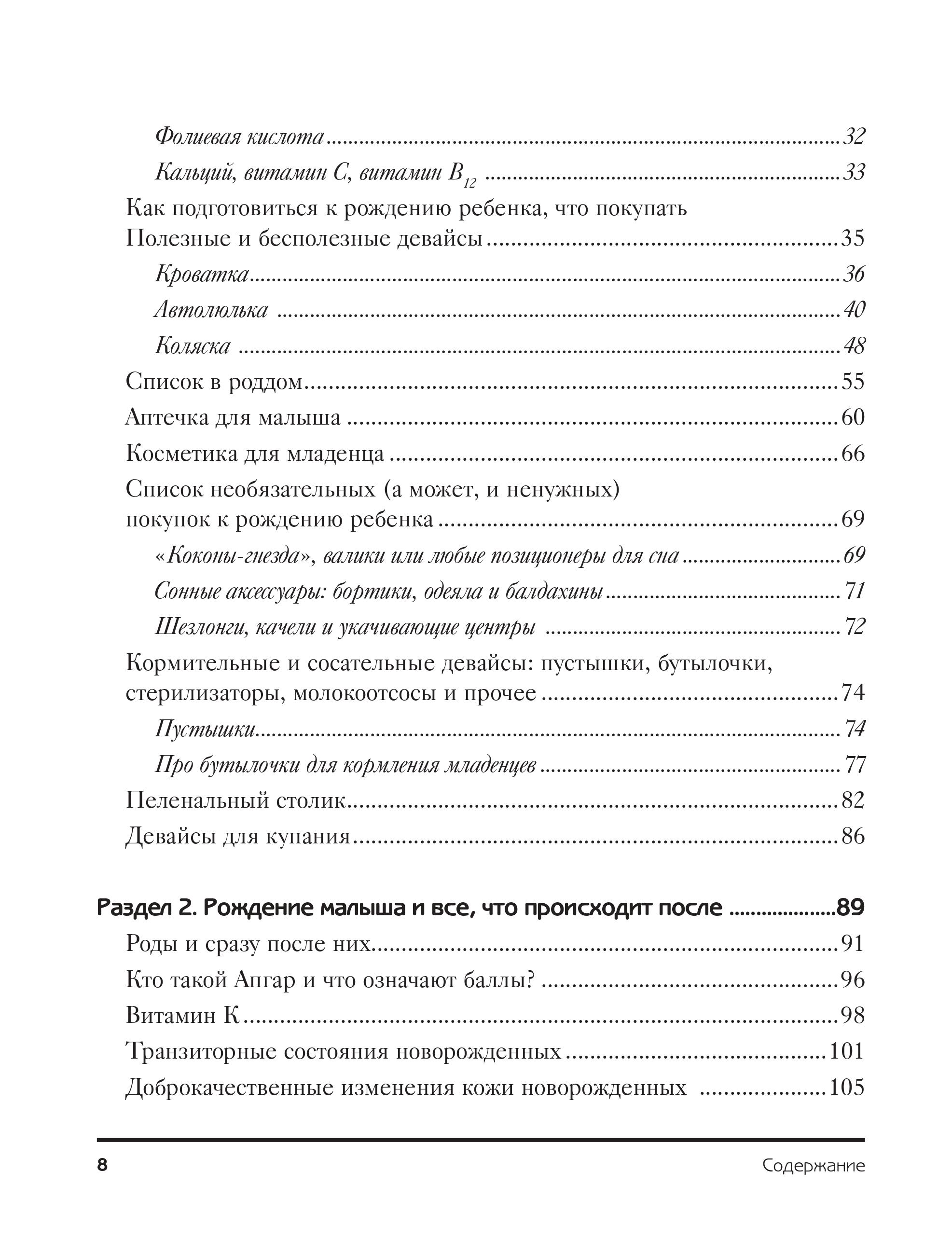 Книга Эксмо У вас дома младенец. Инструкция, которую забыли приложить в роддоме - фото 7