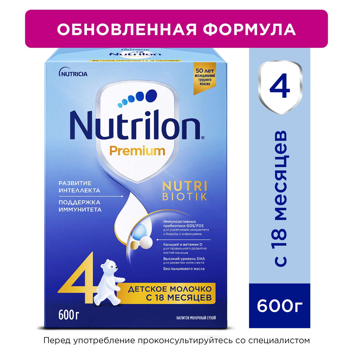 Молочко детское Nutrilon Premium 4 600г с 18месяцев - фото 1