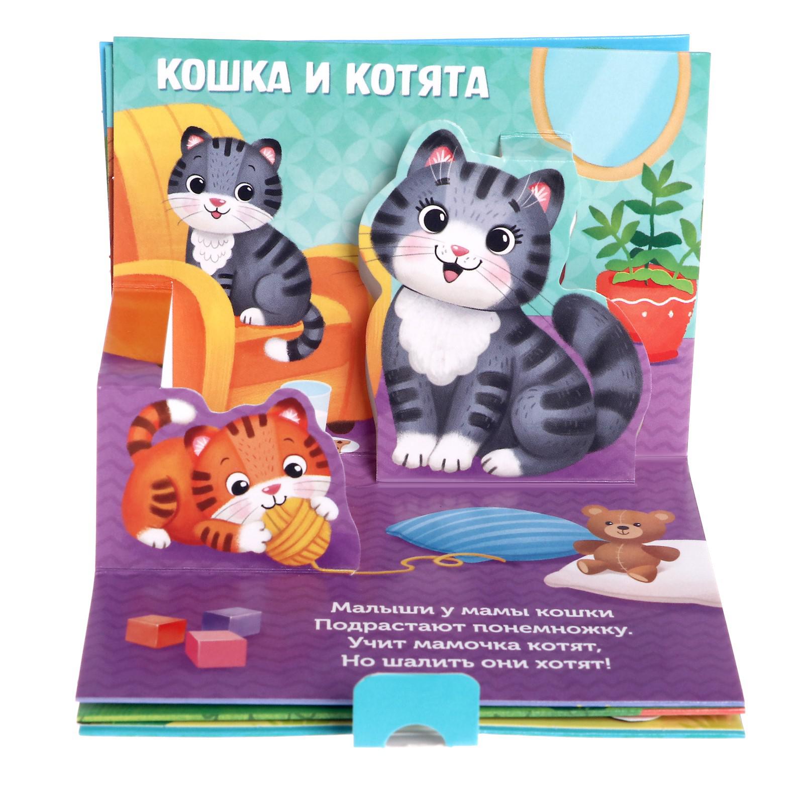 Книжка-панорамка Буква-ленд 3D «Кто моя мама» - фото 6