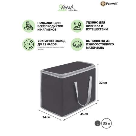 Автомобильная термосумка Paxwell для пикника и ланча 45х24х32 см Темно-серая серая окантовка