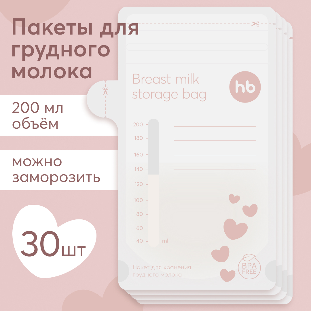 Пакеты для грудного молока Happy Baby набор 30 шт для хранения и заморозки  купить по цене 459 ₽ в интернет-магазине Детский мир