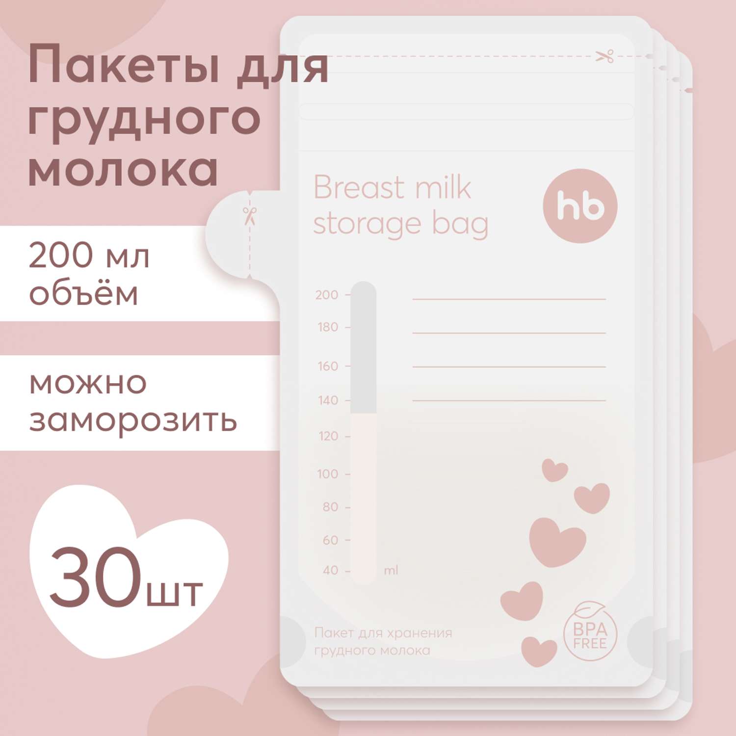 Пакеты для грудного молока Happy Baby набор 30 шт для хранения и заморозки - фото 1