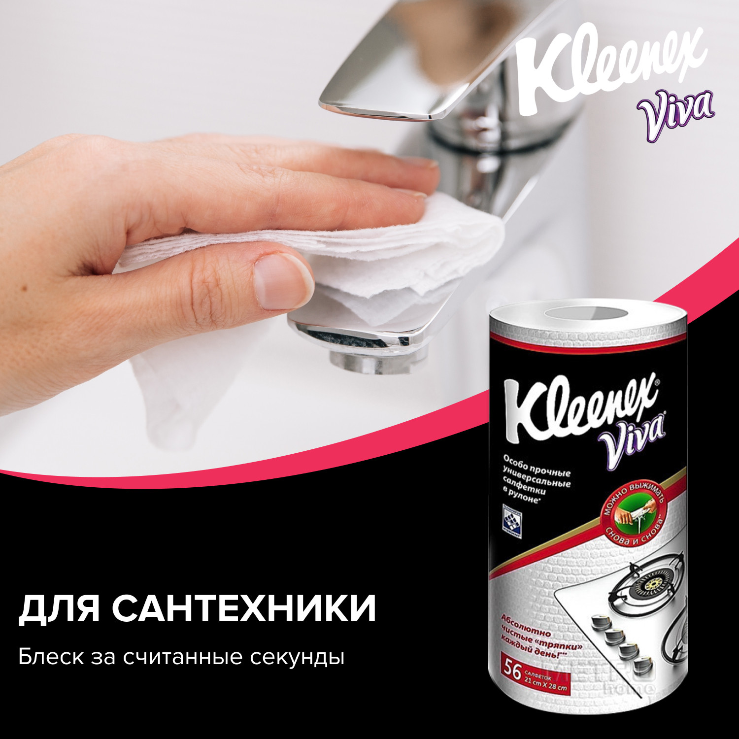 Салфетки многоразовые Kleenex Viva в рулоне 56шт купить по цене 449 ₽ в  интернет-магазине Детский мир