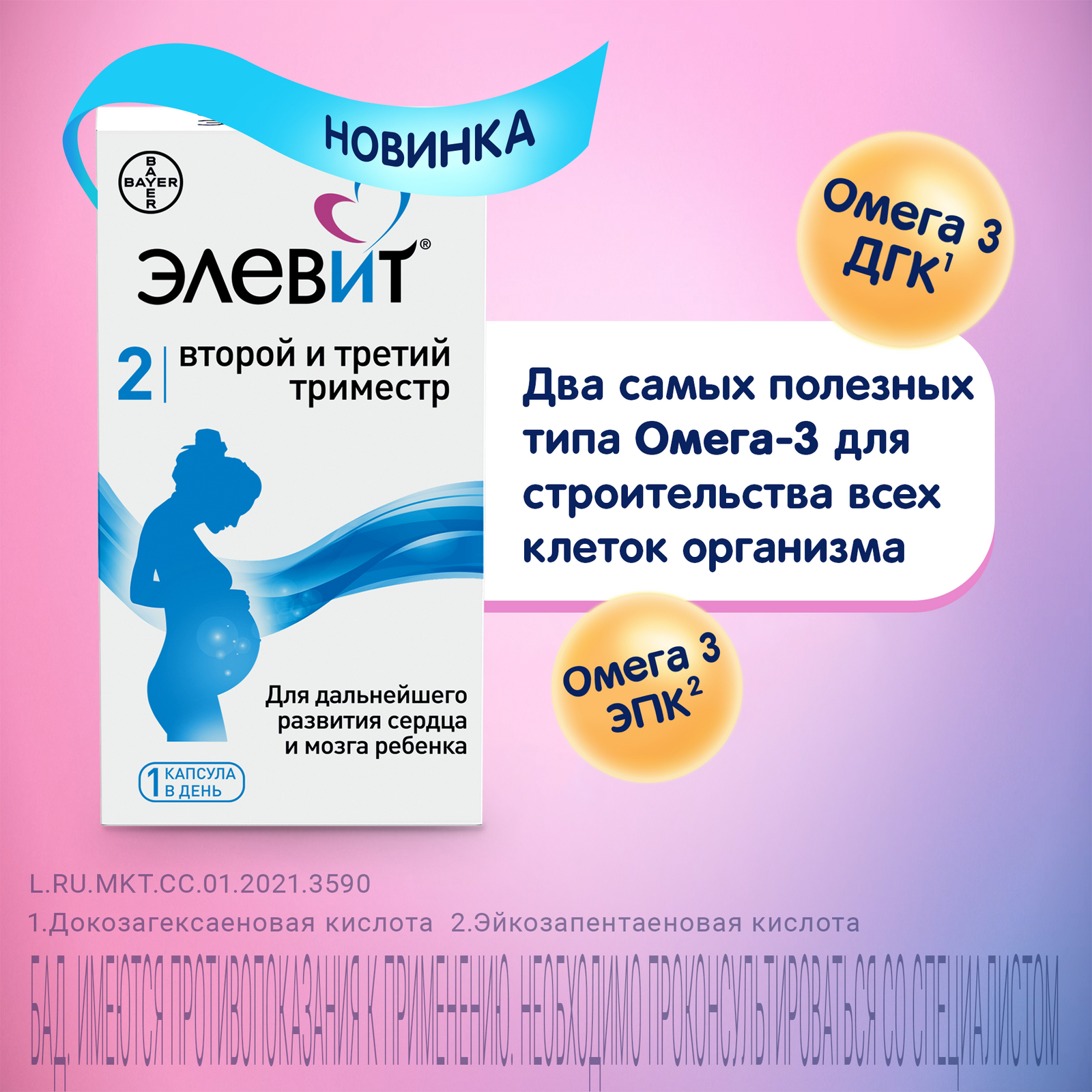 Биологически активная добавка Элевит Второй и третий триместр 1279.1мг*30капсул - фото 4