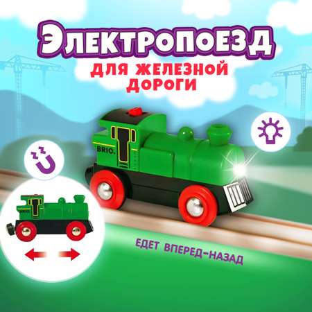 Поезд Brio 9.1 см