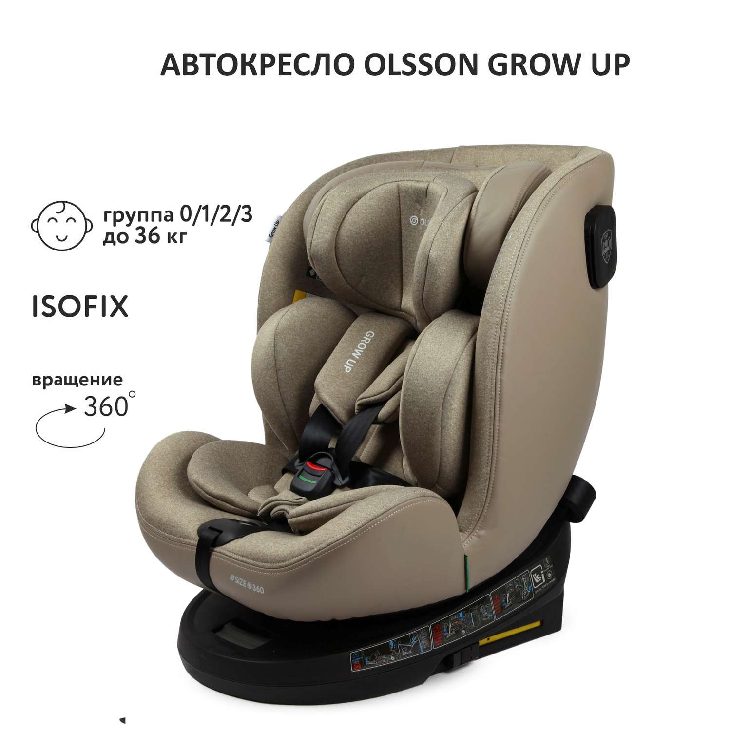 Автокресло Olsson Grow Up Beige - фото 1