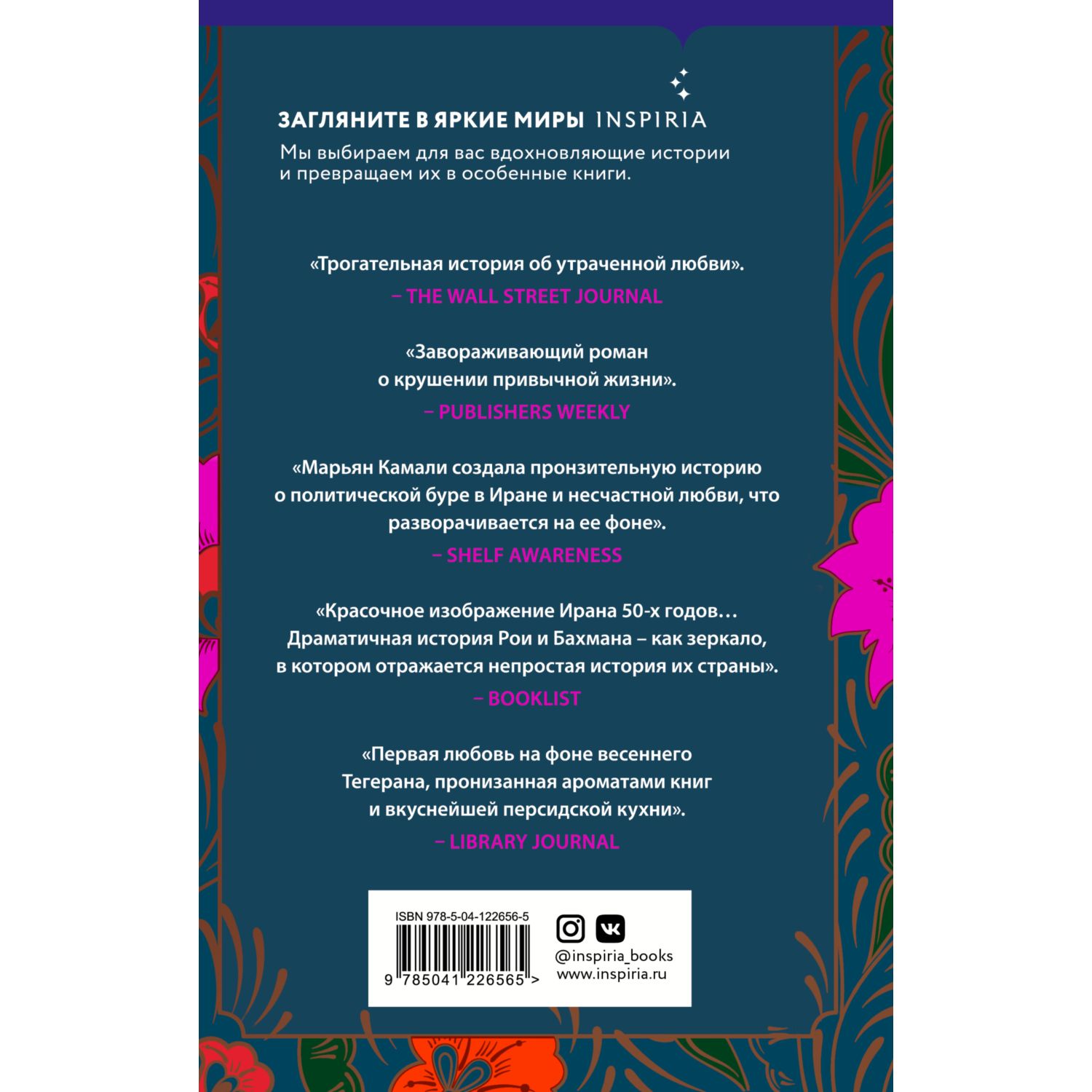 Книга ЭКСМО-ПРЕСС Маленький книжный магазинчик в Тегеране - фото 2
