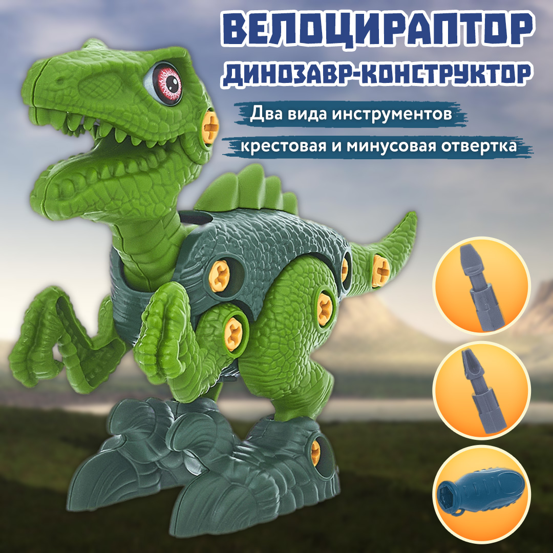 Интерактивный конструктор Smart Динозавр Велоцираптор с отвёрткой - фото 4