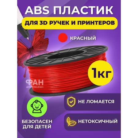 Пластик в катушке Funtasy ABS 1.75 мм 1 кг цвет красный