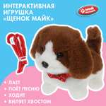 Игрушка мягкая Мой питомец Щенок Майк 379080