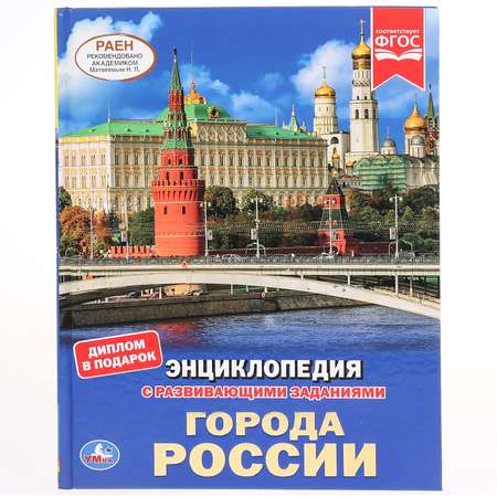 Книга УМка Города России 289609