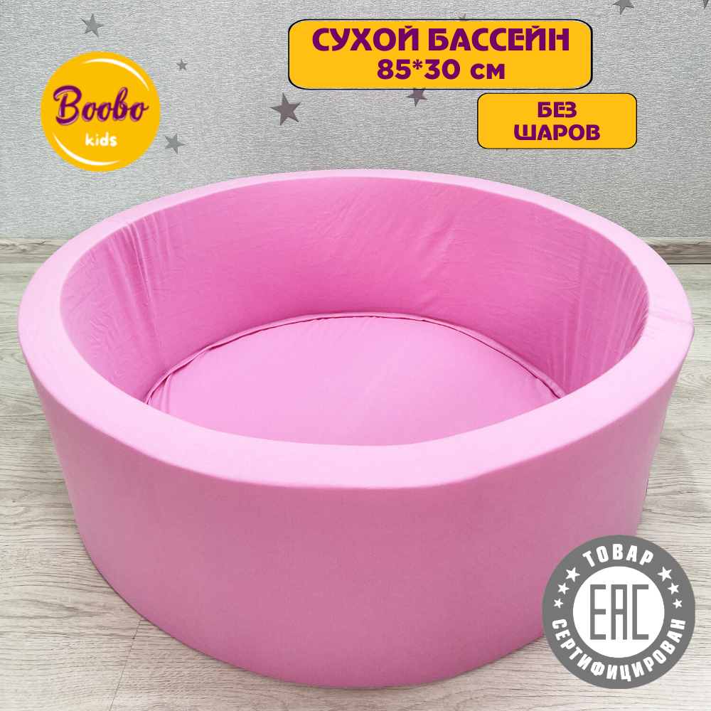 Сухой бассейн Boobo.kids 85х30 см без шаров розовый - фото 1