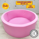 Сухой бассейн Boobo.kids 85х30 см без шаров розовый