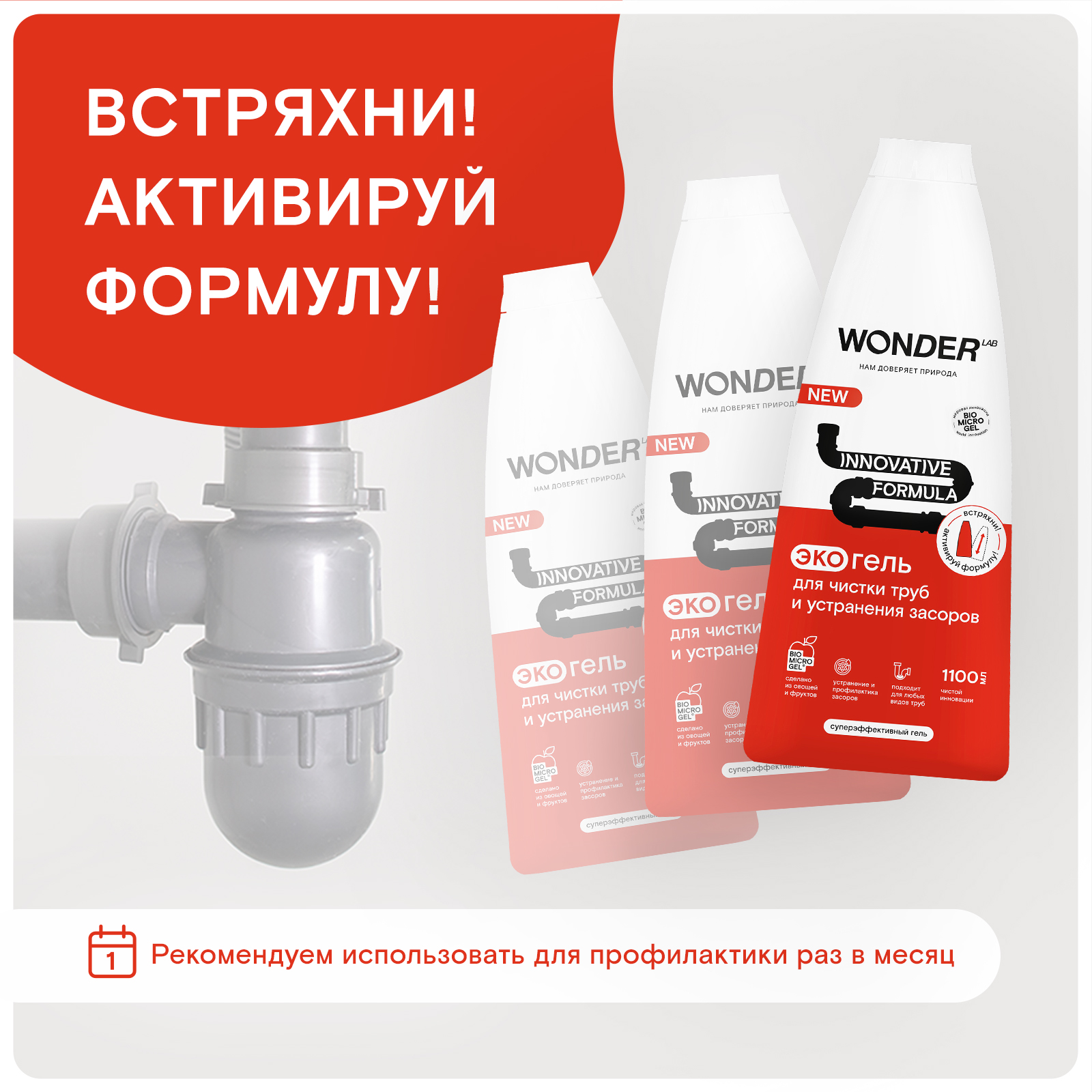 Гель для чистки труб и устранения засоров WONDER Lab 1100мл - фото 4