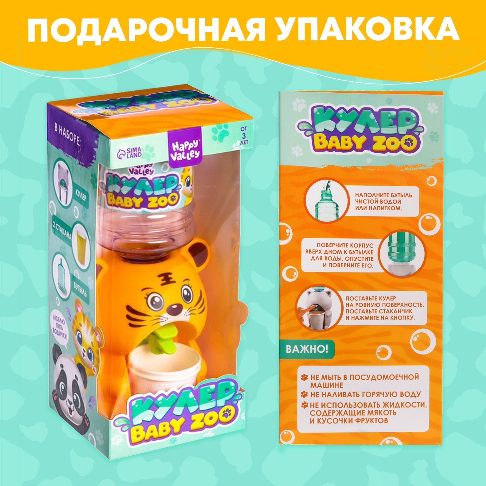 Кулер Happy Valley Baby zoo «Тигрёнок» 350 мл - фото 6