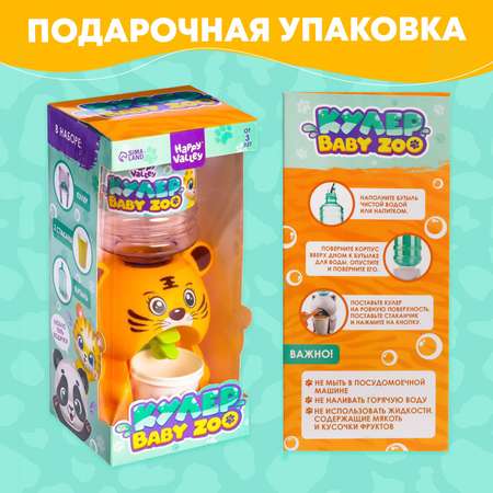 Кулер Happy Valley Baby zoo «Тигрёнок» 350 мл