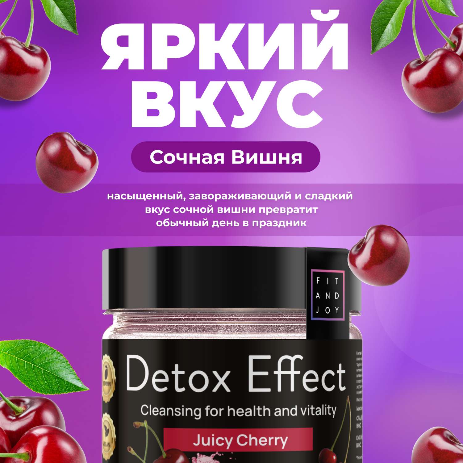 Сухая смесь FIT AND JOY Detox Effect Вишня - фото 2