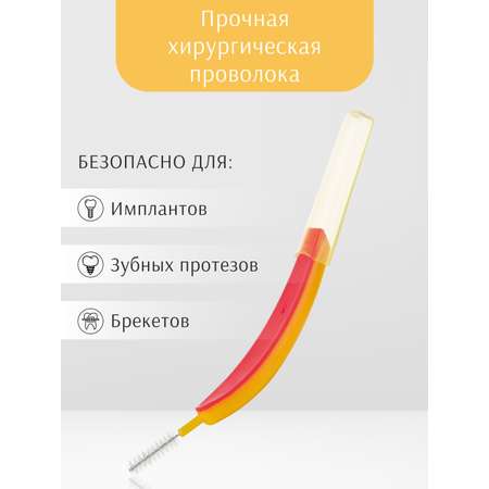 Межзубные ершики edel+white PROFI-LINE M 0.7мм 6 штук с защитными колпачками