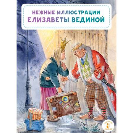 Книга АСТ Сказки для девочек