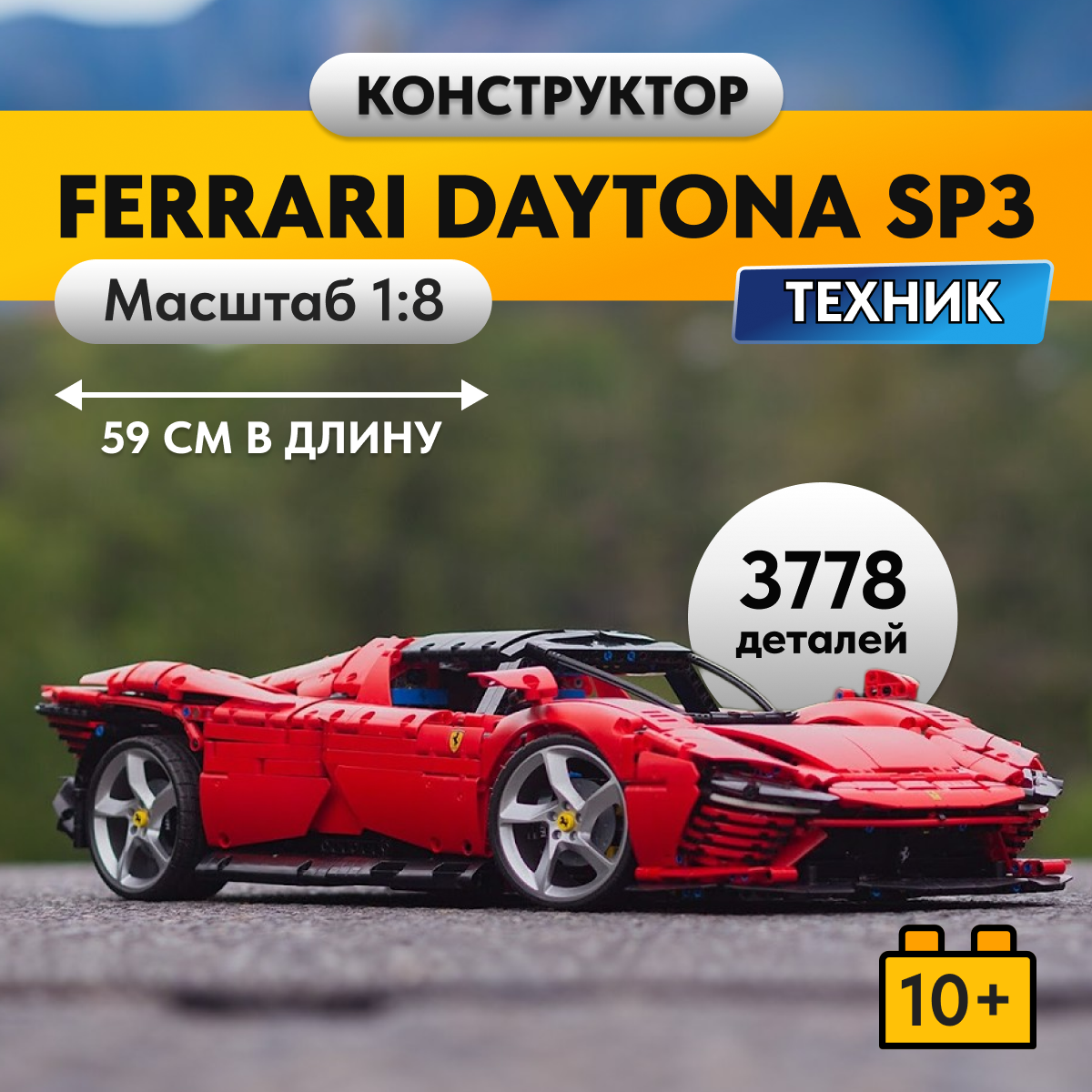 Игрушка LX Конструктор Technic Ferrari Daytona SP3 3778 деталей - фото 1