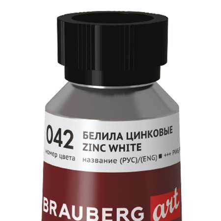 Масляная краска Brauberg художественная для рисования 170 мл белила цинковые