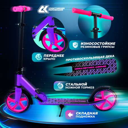 Самокат CK Sport Collection 200мм violet