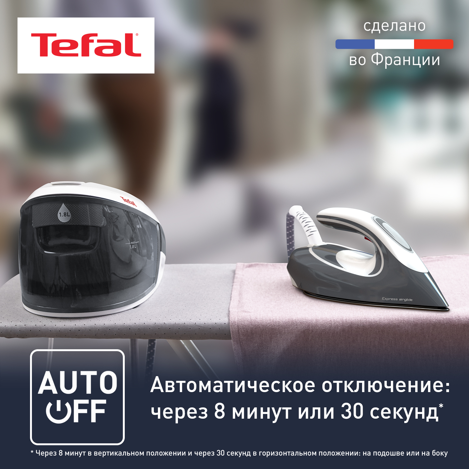 Парогенератор Tefal Express Airglide SV8020E1 - фото 5