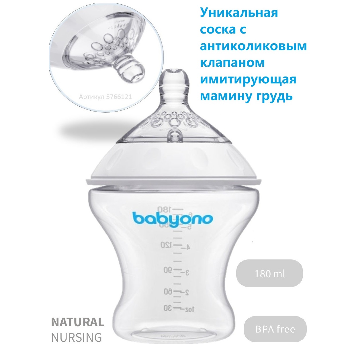 Бутылочка Babyono Natural nursing 180мл. Арт.1450 - фото 3