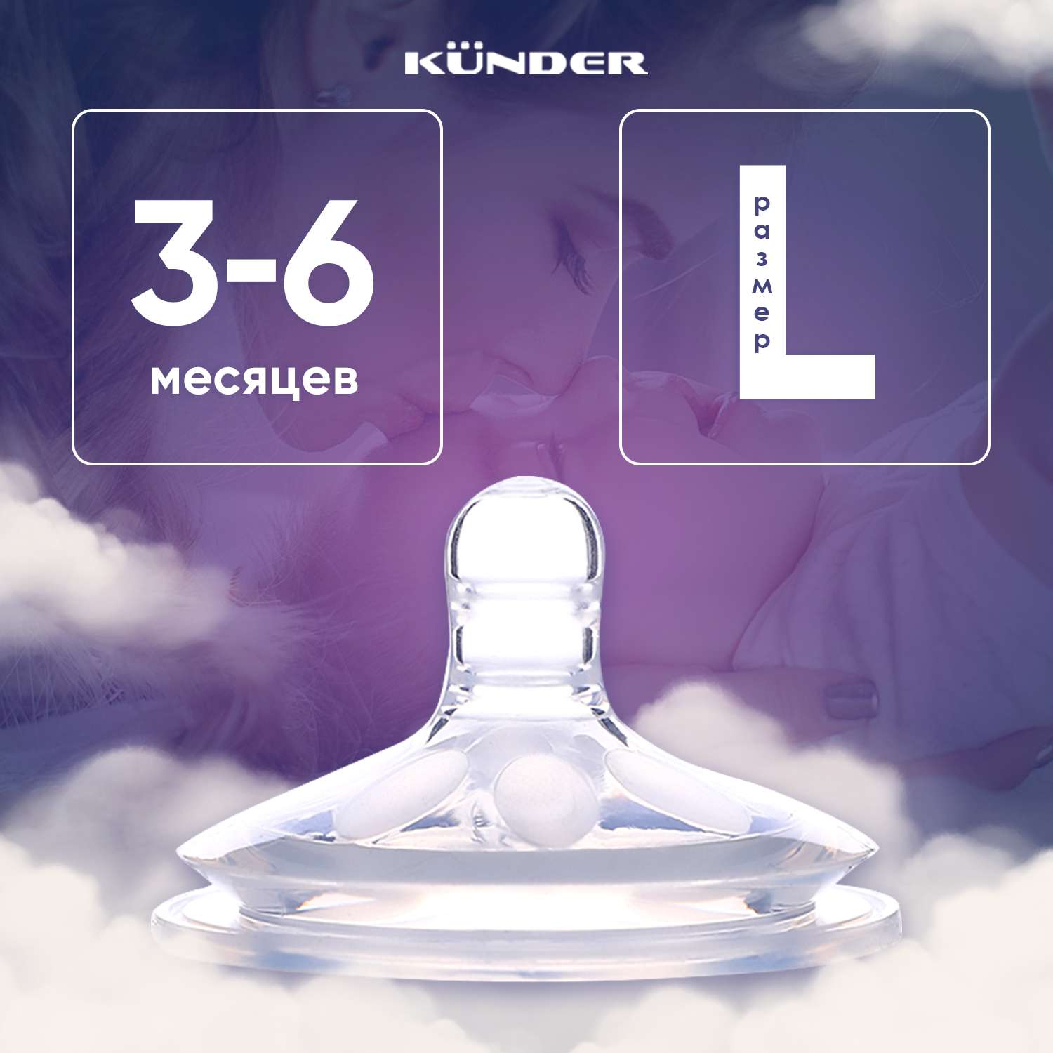 Соска KUNDER с лепестками антиколиковая диаметр 6см размер L (3м+) - фото 1